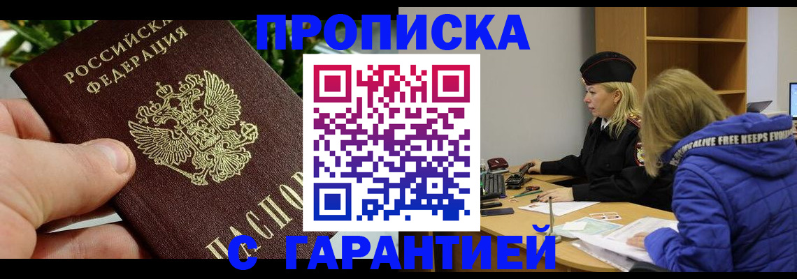 прописка регистрация в Полярном